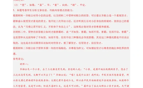 专题04文言文阅读（名校真题，30篇）（解析版）_1多考区联考试卷_0103好题汇编备战2024-2025学年高一语文上学期期末真题分类汇编（统编版）