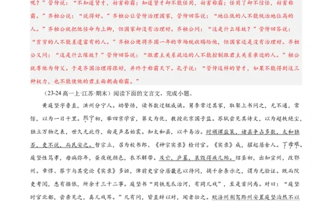 专题04文言文阅读（名校真题，30篇）（解析版）_1多考区联考试卷_0103好题汇编备战2024-2025学年高一语文上学期期末真题分类汇编（统编版）