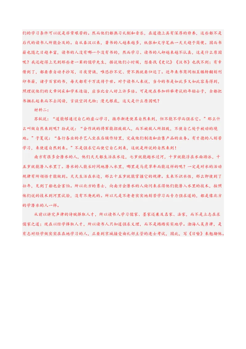 专题04文言文阅读（名校真题，30篇）（解析版）_1多考区联考试卷_0103好题汇编备战2024-2025学年高一语文上学期期末真题分类汇编（统编版）