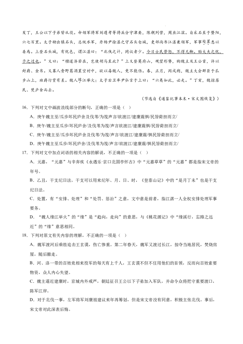 专题04文言文阅读（名校真题，30篇）（解析版）_1多考区联考试卷_0103好题汇编备战2024-2025学年高一语文上学期期末真题分类汇编（统编版）