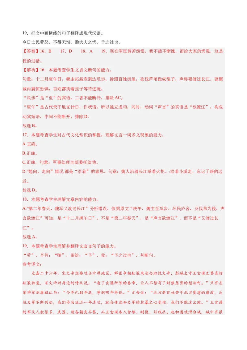 专题04文言文阅读（名校真题，30篇）（解析版）_1多考区联考试卷_0103好题汇编备战2024-2025学年高一语文上学期期末真题分类汇编（统编版）