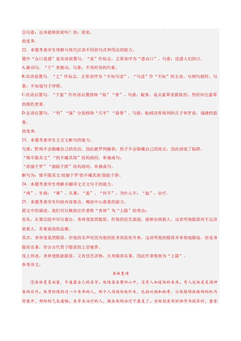 专题04文言文阅读（名校真题，30篇）（解析版）_1多考区联考试卷_0103好题汇编备战2024-2025学年高一语文上学期期末真题分类汇编（统编版）