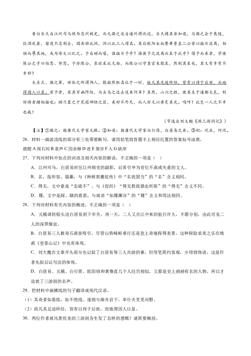 专题04文言文阅读（名校真题，30篇）（解析版）_1多考区联考试卷_0103好题汇编备战2024-2025学年高一语文上学期期末真题分类汇编（统编版）