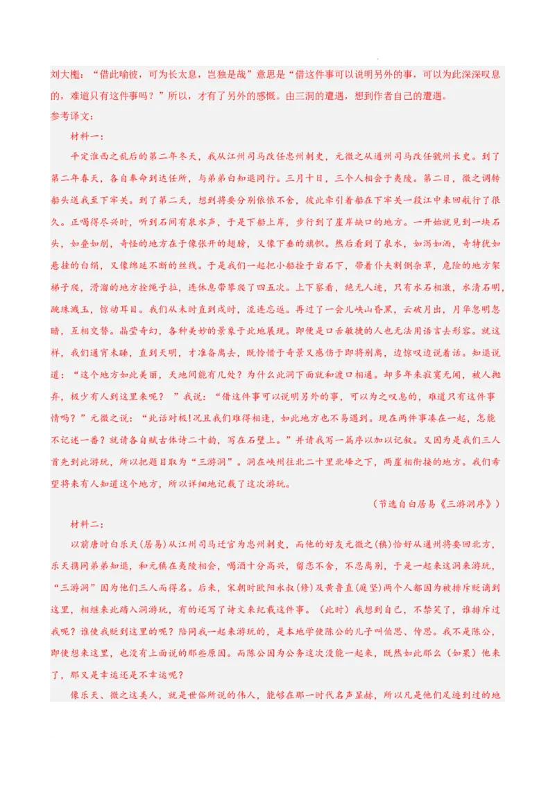 专题04文言文阅读（名校真题，30篇）（解析版）_1多考区联考试卷_0103好题汇编备战2024-2025学年高一语文上学期期末真题分类汇编（统编版）