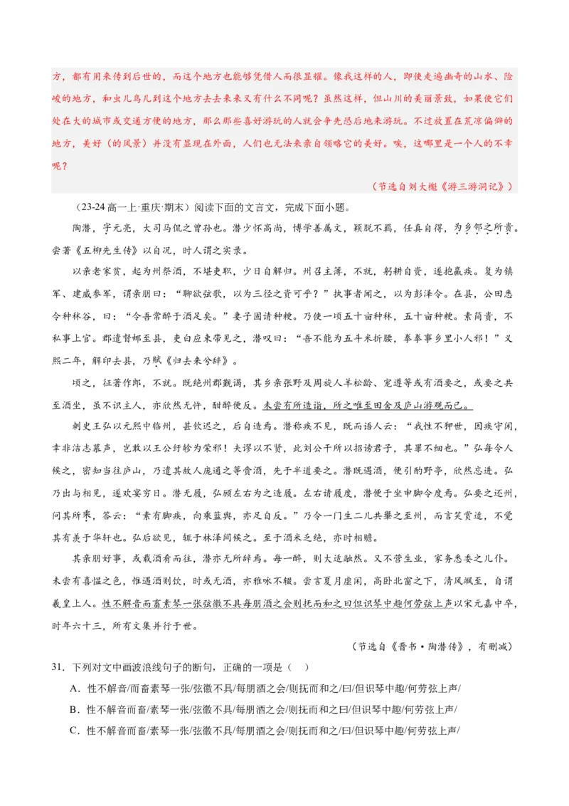 专题04文言文阅读（名校真题，30篇）（解析版）_1多考区联考试卷_0103好题汇编备战2024-2025学年高一语文上学期期末真题分类汇编（统编版）