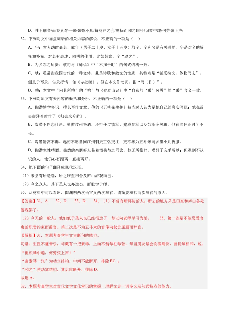 专题04文言文阅读（名校真题，30篇）（解析版）_1多考区联考试卷_0103好题汇编备战2024-2025学年高一语文上学期期末真题分类汇编（统编版）