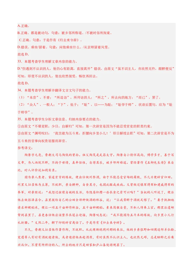 专题04文言文阅读（名校真题，30篇）（解析版）_1多考区联考试卷_0103好题汇编备战2024-2025学年高一语文上学期期末真题分类汇编（统编版）