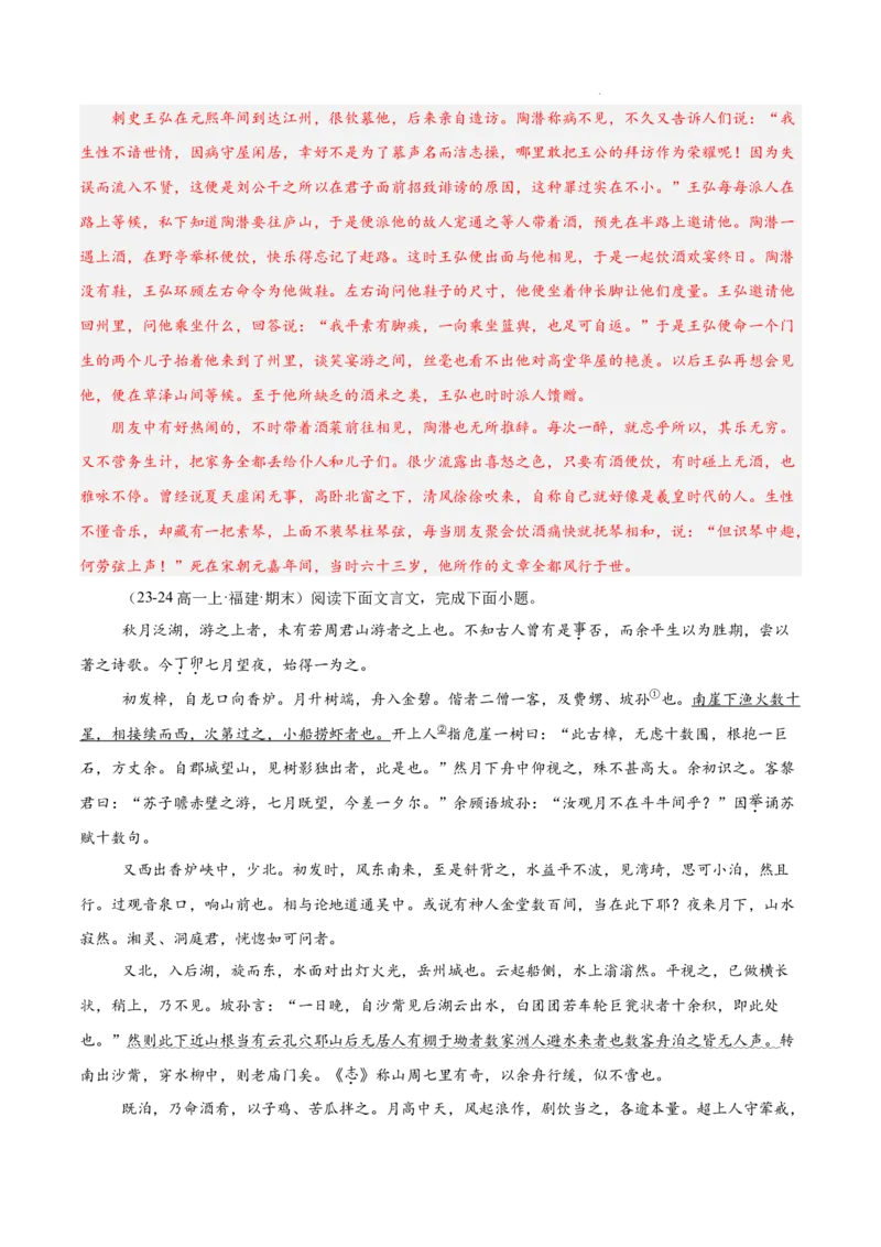 专题04文言文阅读（名校真题，30篇）（解析版）_1多考区联考试卷_0103好题汇编备战2024-2025学年高一语文上学期期末真题分类汇编（统编版）