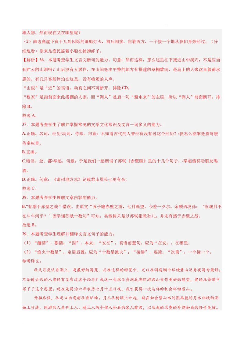 专题04文言文阅读（名校真题，30篇）（解析版）_1多考区联考试卷_0103好题汇编备战2024-2025学年高一语文上学期期末真题分类汇编（统编版）