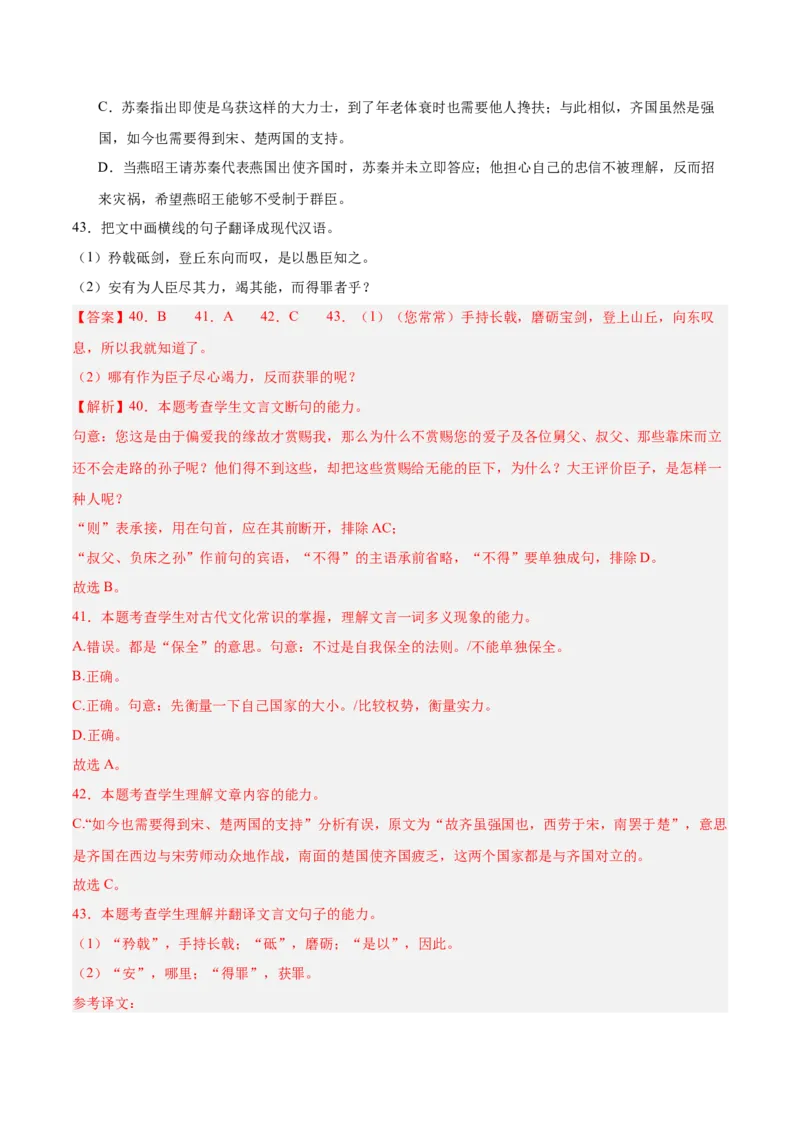 专题04文言文阅读（名校真题，30篇）（解析版）_1多考区联考试卷_0103好题汇编备战2024-2025学年高一语文上学期期末真题分类汇编（统编版）
