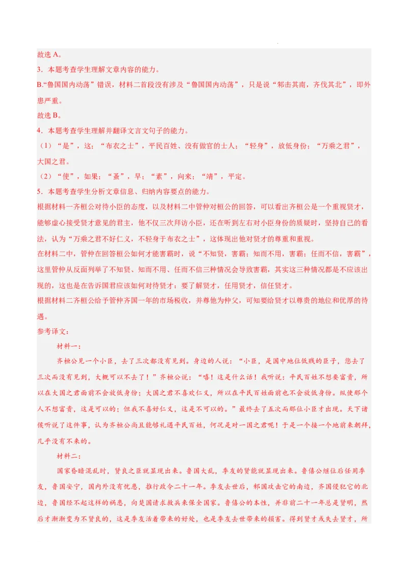 专题04文言文阅读（名校真题，30篇）（解析版）_1多考区联考试卷_0103好题汇编备战2024-2025学年高一语文上学期期末真题分类汇编（统编版）