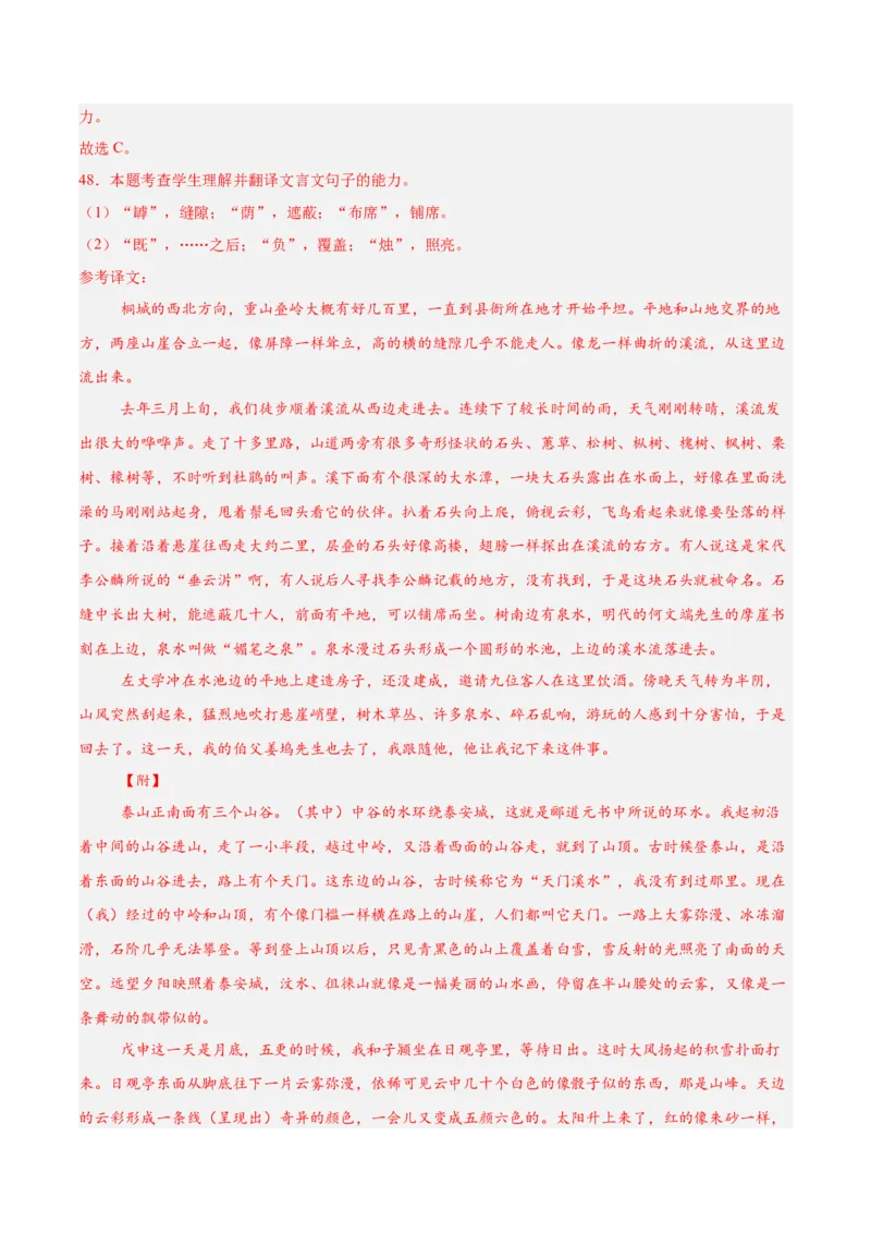 专题04文言文阅读（名校真题，30篇）（解析版）_1多考区联考试卷_0103好题汇编备战2024-2025学年高一语文上学期期末真题分类汇编（统编版）