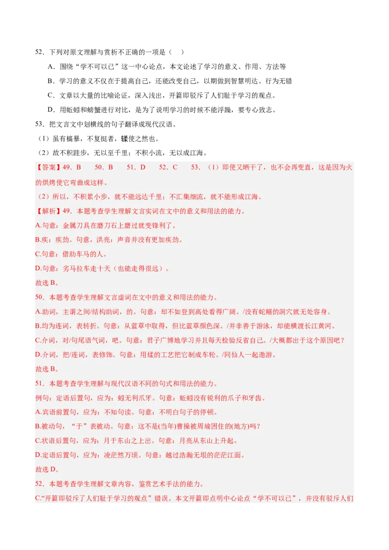 专题04文言文阅读（名校真题，30篇）（解析版）_1多考区联考试卷_0103好题汇编备战2024-2025学年高一语文上学期期末真题分类汇编（统编版）