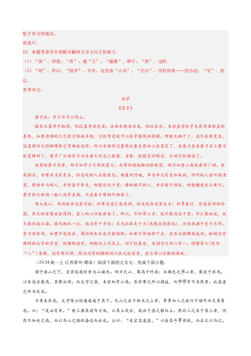 专题04文言文阅读（名校真题，30篇）（解析版）_1多考区联考试卷_0103好题汇编备战2024-2025学年高一语文上学期期末真题分类汇编（统编版）