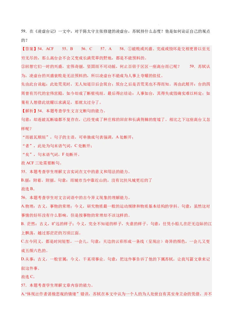 专题04文言文阅读（名校真题，30篇）（解析版）_1多考区联考试卷_0103好题汇编备战2024-2025学年高一语文上学期期末真题分类汇编（统编版）