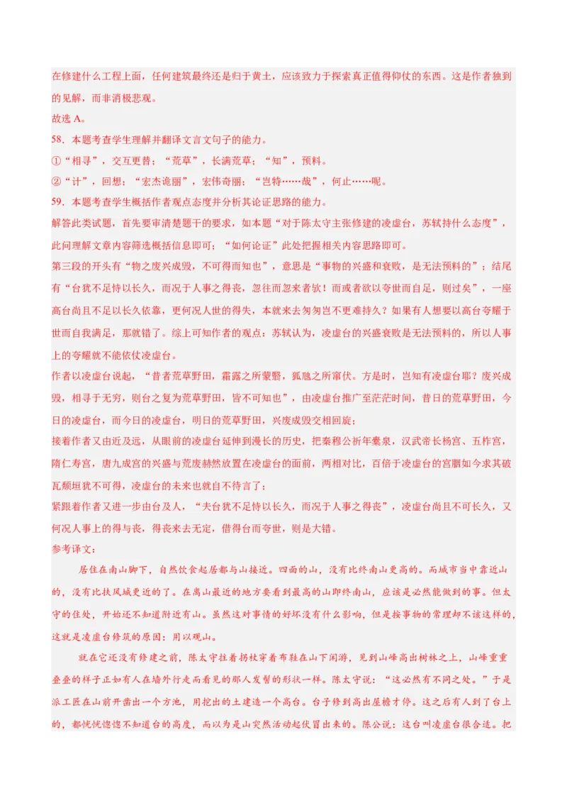 专题04文言文阅读（名校真题，30篇）（解析版）_1多考区联考试卷_0103好题汇编备战2024-2025学年高一语文上学期期末真题分类汇编（统编版）