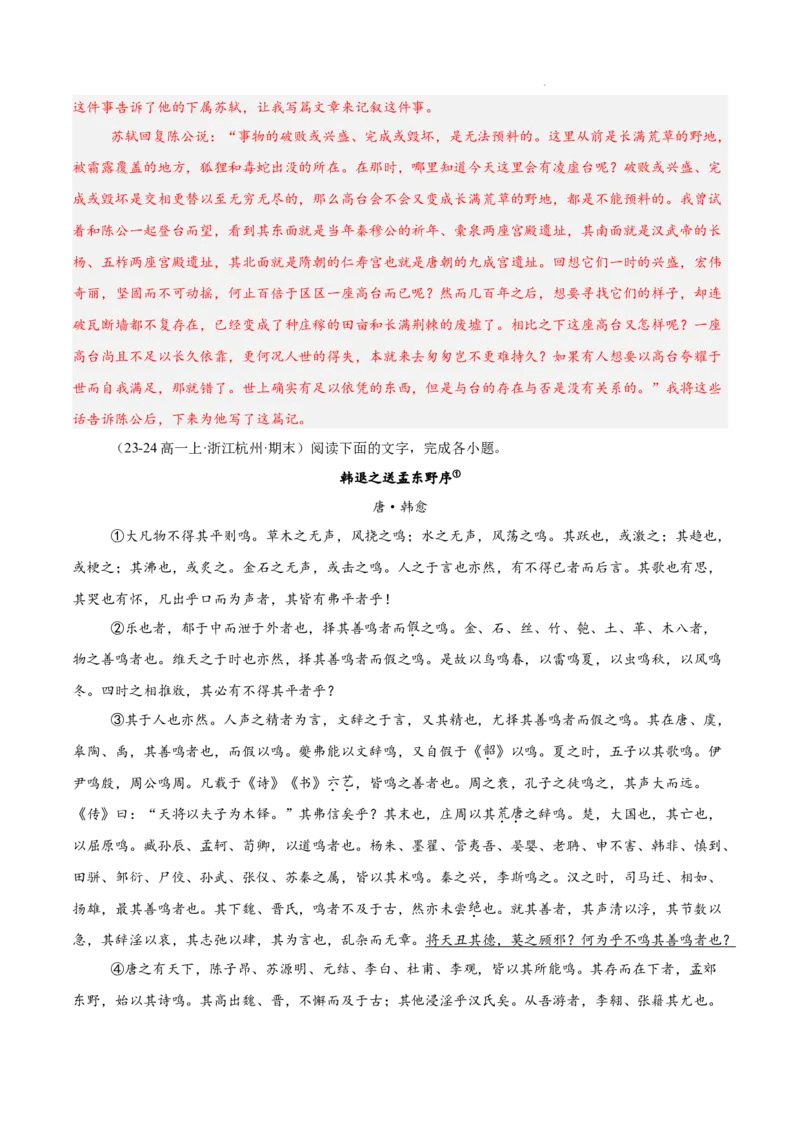 专题04文言文阅读（名校真题，30篇）（解析版）_1多考区联考试卷_0103好题汇编备战2024-2025学年高一语文上学期期末真题分类汇编（统编版）
