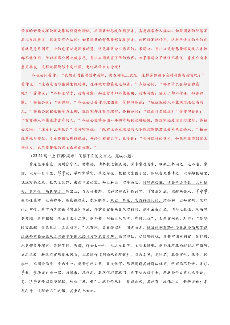 专题04文言文阅读（名校真题，30篇）（解析版）_1多考区联考试卷_0103好题汇编备战2024-2025学年高一语文上学期期末真题分类汇编（统编版）