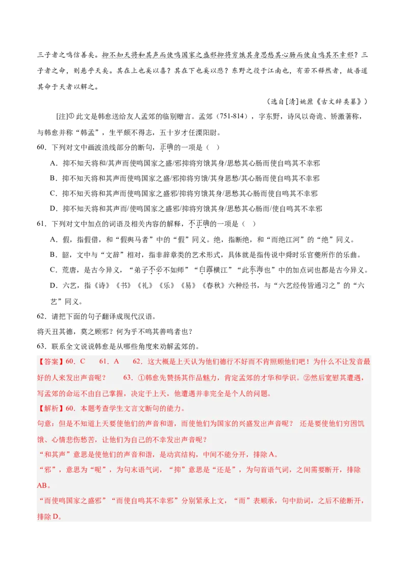 专题04文言文阅读（名校真题，30篇）（解析版）_1多考区联考试卷_0103好题汇编备战2024-2025学年高一语文上学期期末真题分类汇编（统编版）