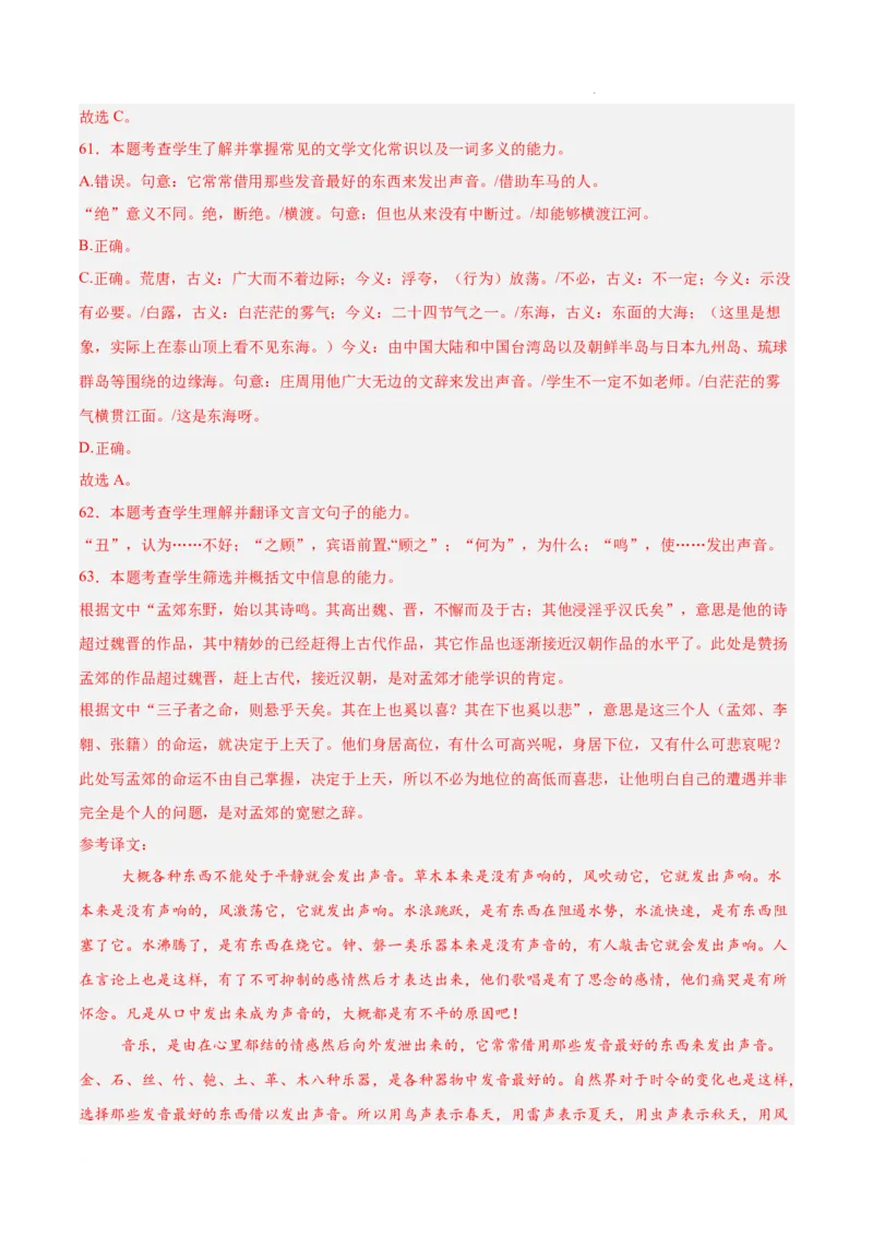 专题04文言文阅读（名校真题，30篇）（解析版）_1多考区联考试卷_0103好题汇编备战2024-2025学年高一语文上学期期末真题分类汇编（统编版）