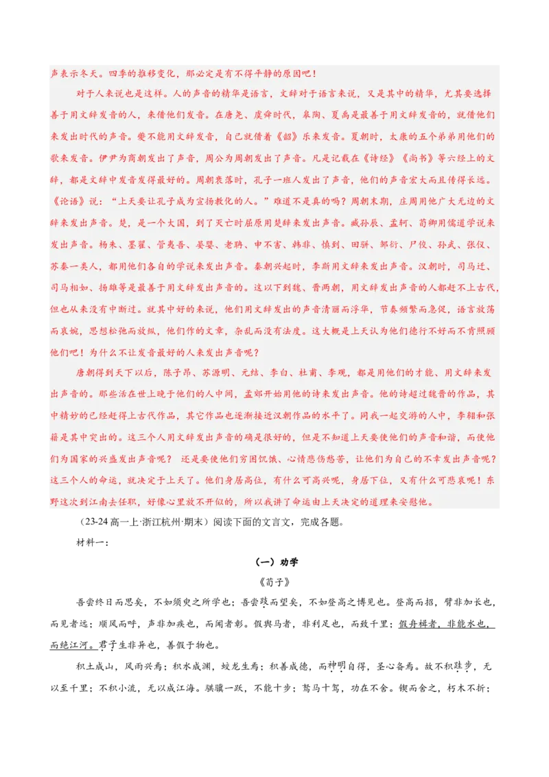 专题04文言文阅读（名校真题，30篇）（解析版）_1多考区联考试卷_0103好题汇编备战2024-2025学年高一语文上学期期末真题分类汇编（统编版）