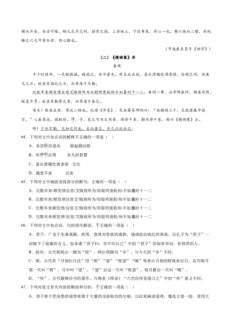 专题04文言文阅读（名校真题，30篇）（解析版）_1多考区联考试卷_0103好题汇编备战2024-2025学年高一语文上学期期末真题分类汇编（统编版）