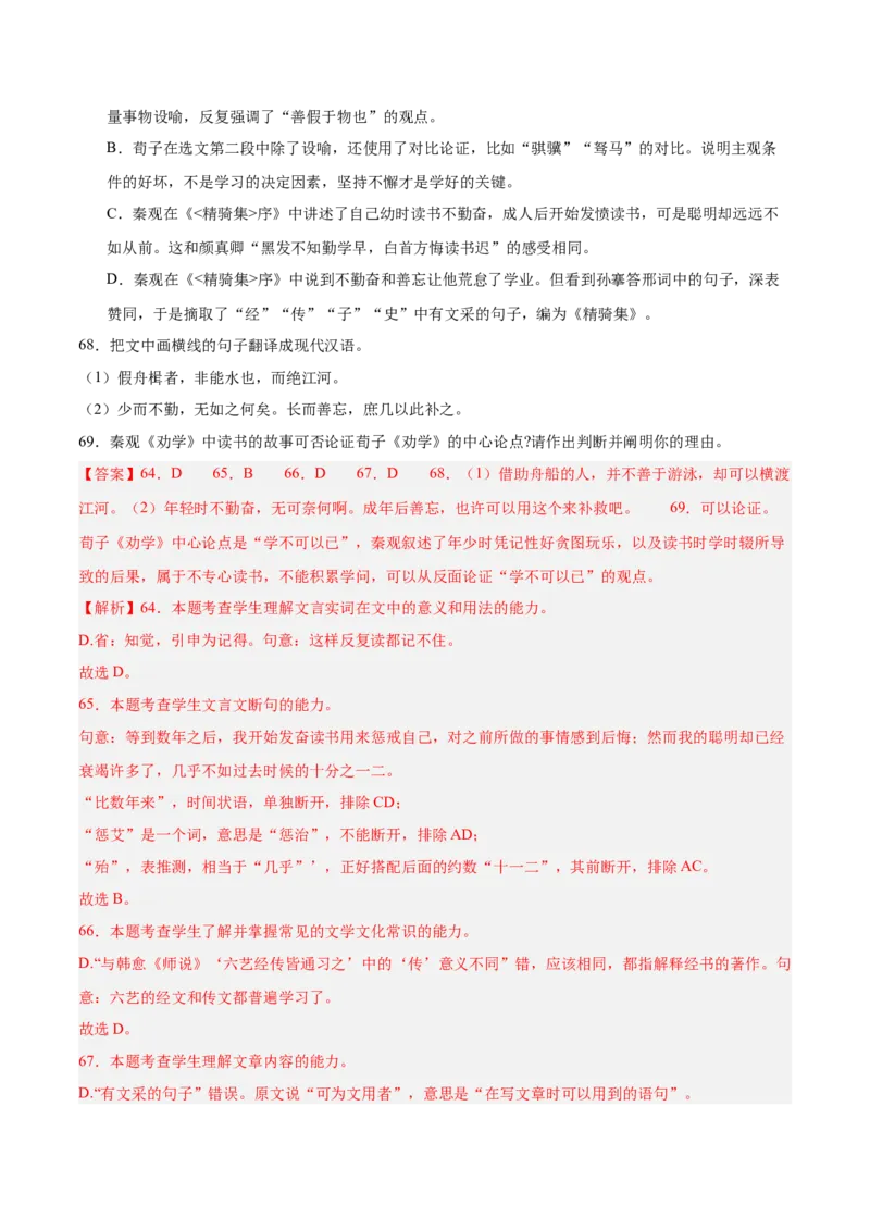 专题04文言文阅读（名校真题，30篇）（解析版）_1多考区联考试卷_0103好题汇编备战2024-2025学年高一语文上学期期末真题分类汇编（统编版）