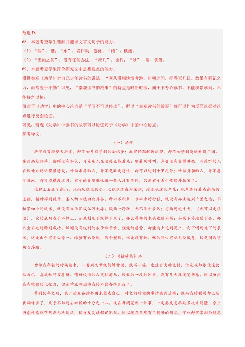 专题04文言文阅读（名校真题，30篇）（解析版）_1多考区联考试卷_0103好题汇编备战2024-2025学年高一语文上学期期末真题分类汇编（统编版）