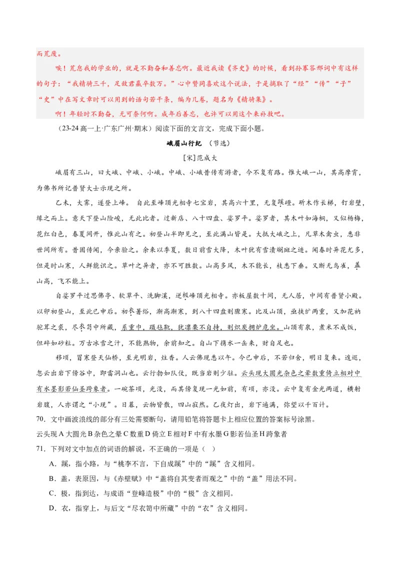 专题04文言文阅读（名校真题，30篇）（解析版）_1多考区联考试卷_0103好题汇编备战2024-2025学年高一语文上学期期末真题分类汇编（统编版）