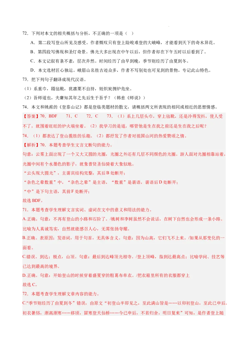 专题04文言文阅读（名校真题，30篇）（解析版）_1多考区联考试卷_0103好题汇编备战2024-2025学年高一语文上学期期末真题分类汇编（统编版）