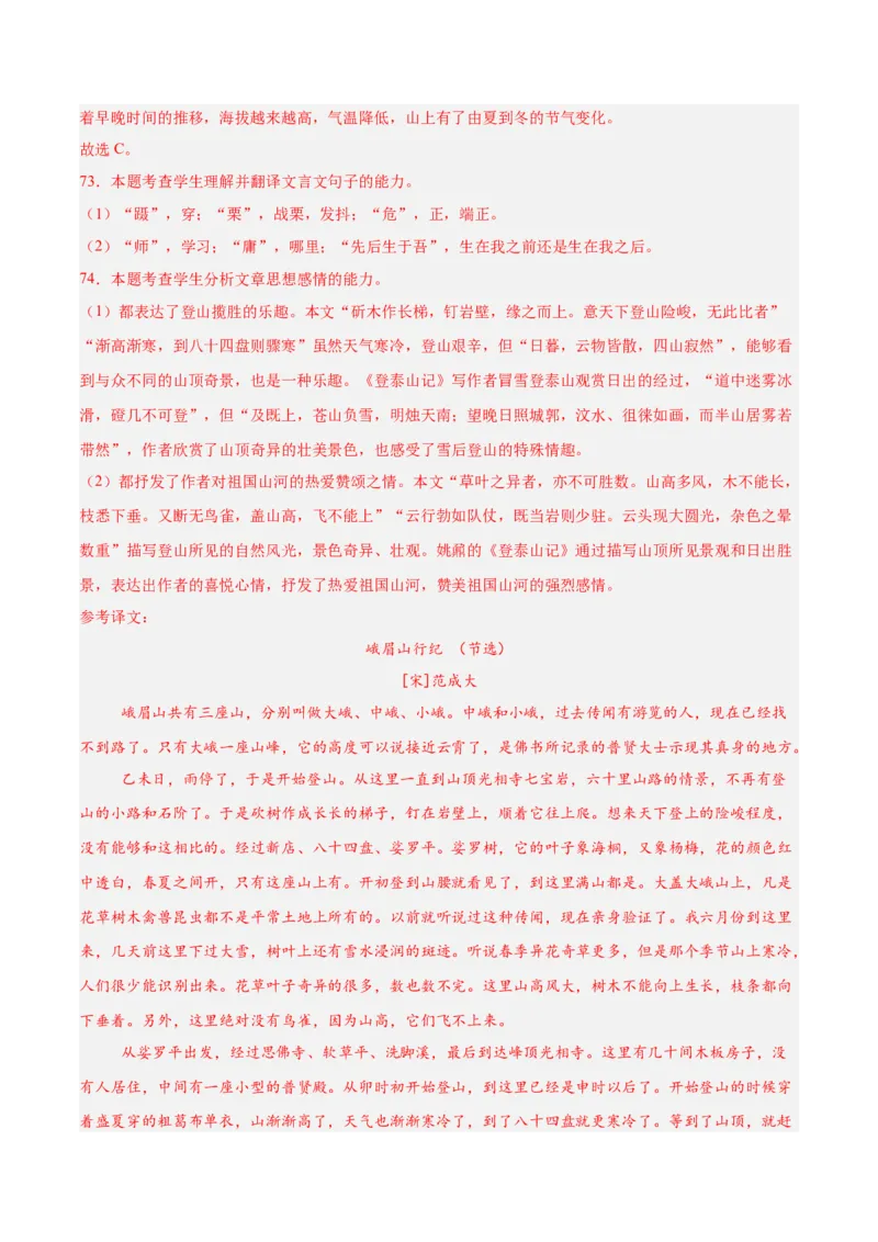 专题04文言文阅读（名校真题，30篇）（解析版）_1多考区联考试卷_0103好题汇编备战2024-2025学年高一语文上学期期末真题分类汇编（统编版）