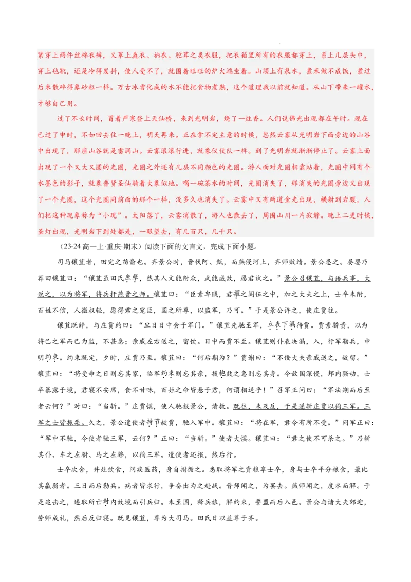 专题04文言文阅读（名校真题，30篇）（解析版）_1多考区联考试卷_0103好题汇编备战2024-2025学年高一语文上学期期末真题分类汇编（统编版）