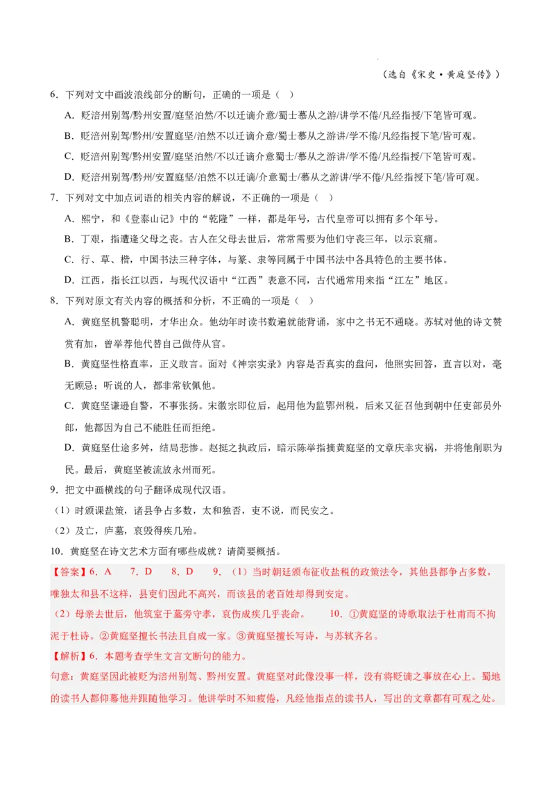 专题04文言文阅读（名校真题，30篇）（解析版）_1多考区联考试卷_0103好题汇编备战2024-2025学年高一语文上学期期末真题分类汇编（统编版）