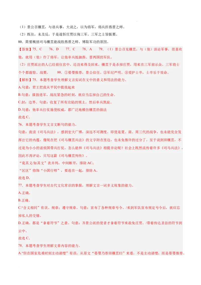 专题04文言文阅读（名校真题，30篇）（解析版）_1多考区联考试卷_0103好题汇编备战2024-2025学年高一语文上学期期末真题分类汇编（统编版）