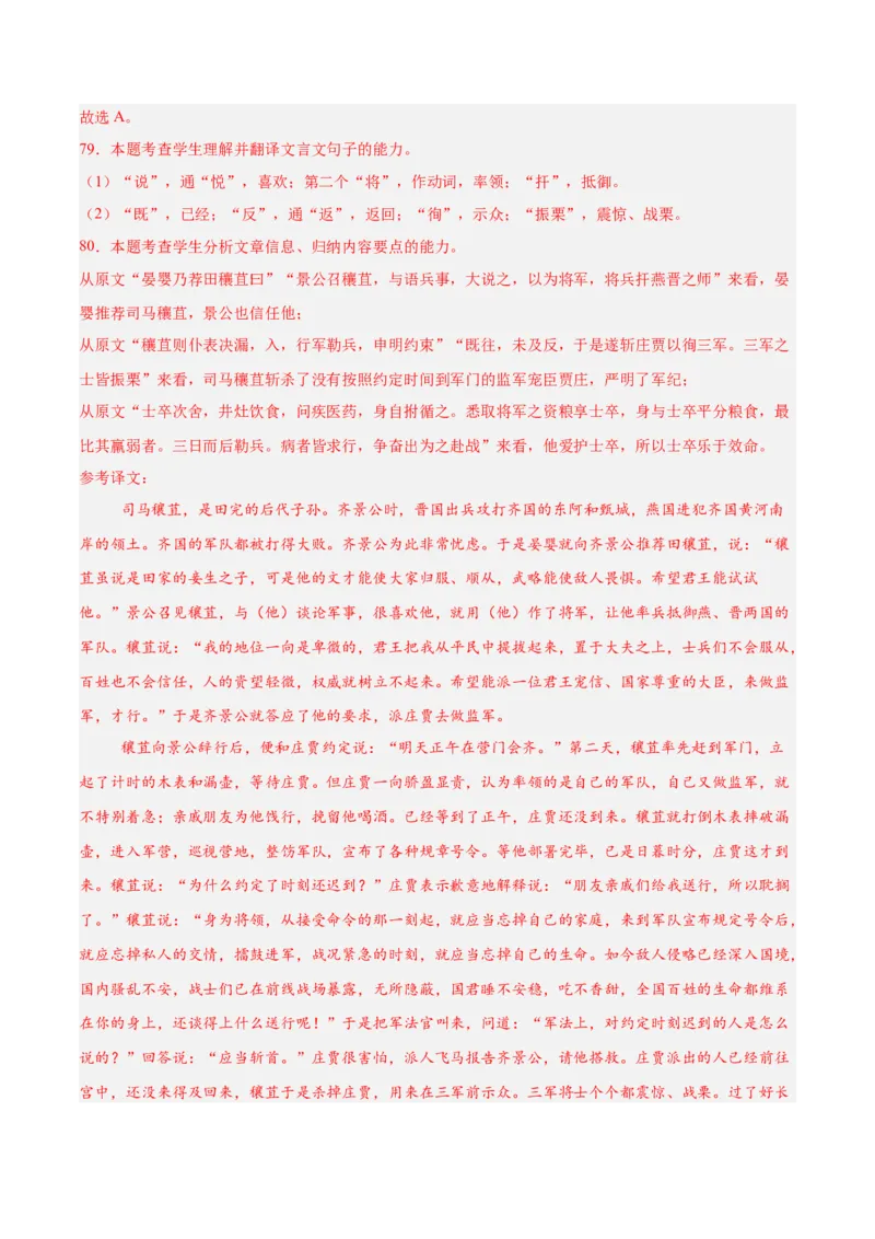 专题04文言文阅读（名校真题，30篇）（解析版）_1多考区联考试卷_0103好题汇编备战2024-2025学年高一语文上学期期末真题分类汇编（统编版）