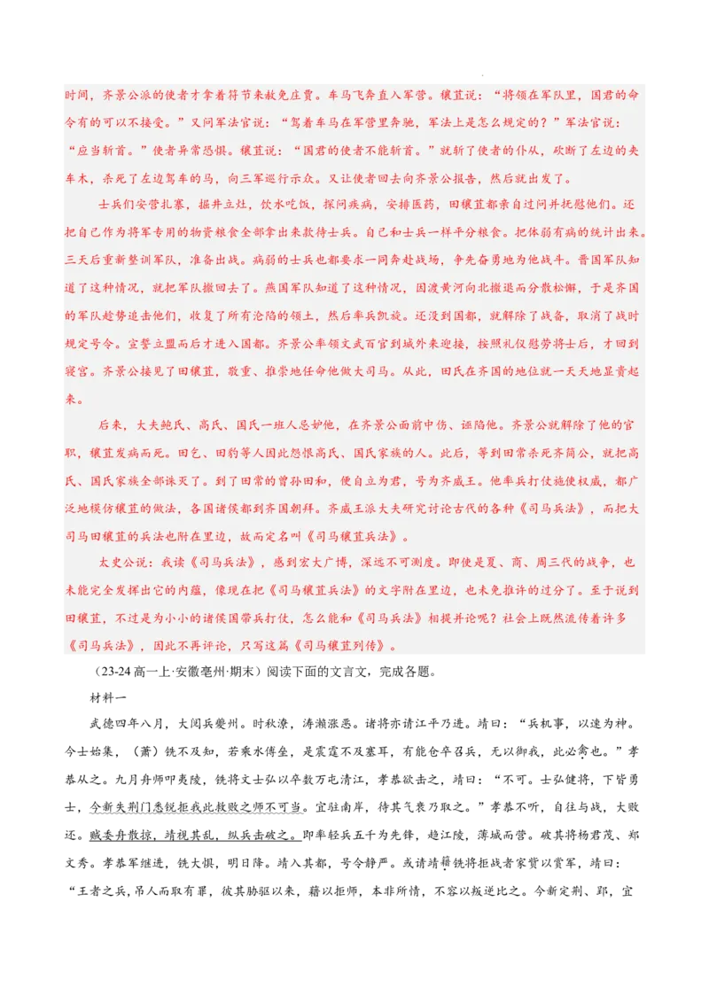 专题04文言文阅读（名校真题，30篇）（解析版）_1多考区联考试卷_0103好题汇编备战2024-2025学年高一语文上学期期末真题分类汇编（统编版）