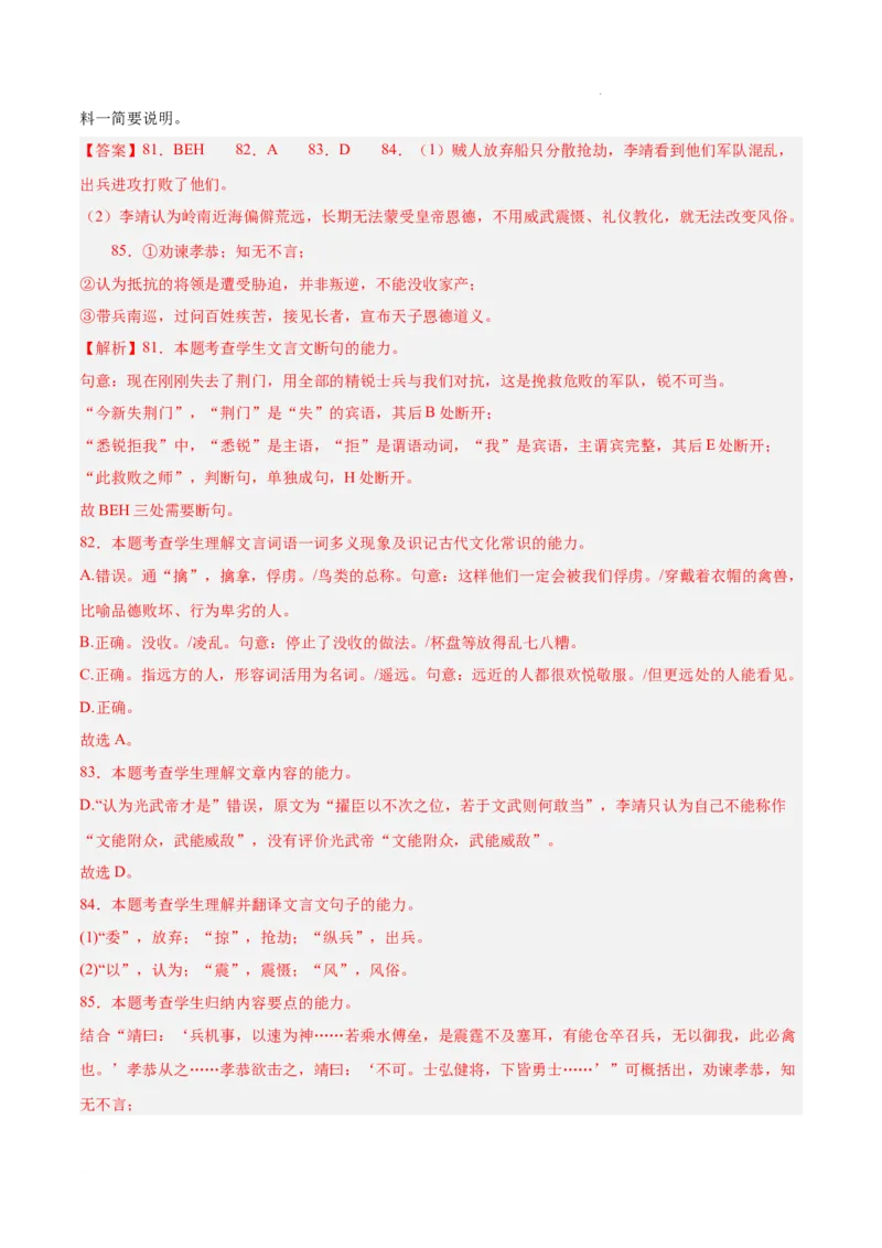 专题04文言文阅读（名校真题，30篇）（解析版）_1多考区联考试卷_0103好题汇编备战2024-2025学年高一语文上学期期末真题分类汇编（统编版）