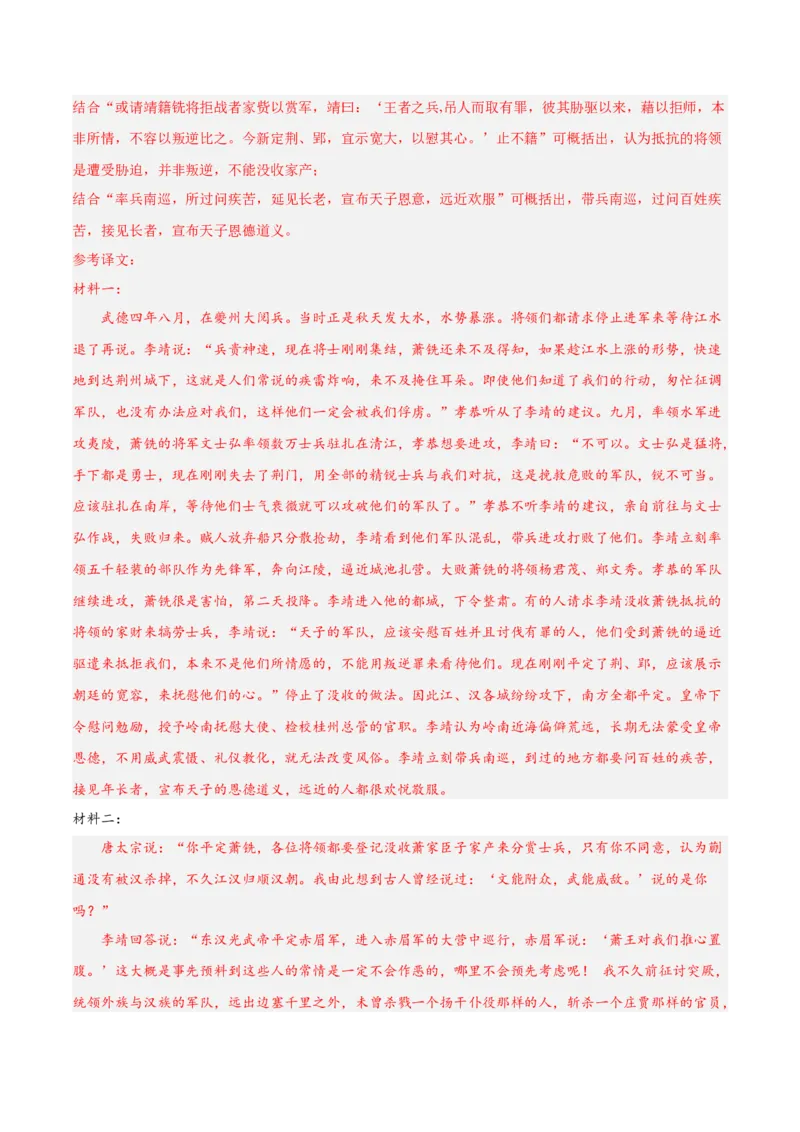 专题04文言文阅读（名校真题，30篇）（解析版）_1多考区联考试卷_0103好题汇编备战2024-2025学年高一语文上学期期末真题分类汇编（统编版）