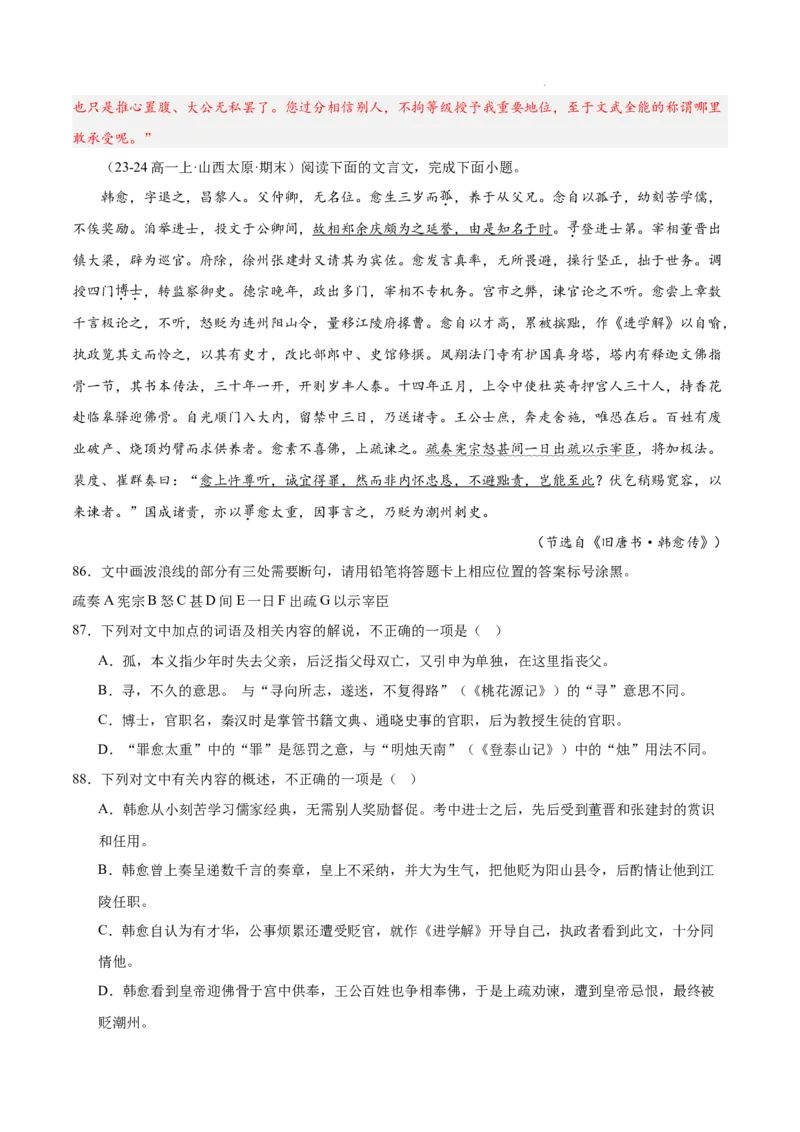 专题04文言文阅读（名校真题，30篇）（解析版）_1多考区联考试卷_0103好题汇编备战2024-2025学年高一语文上学期期末真题分类汇编（统编版）