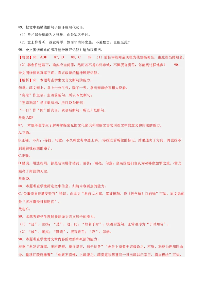 专题04文言文阅读（名校真题，30篇）（解析版）_1多考区联考试卷_0103好题汇编备战2024-2025学年高一语文上学期期末真题分类汇编（统编版）