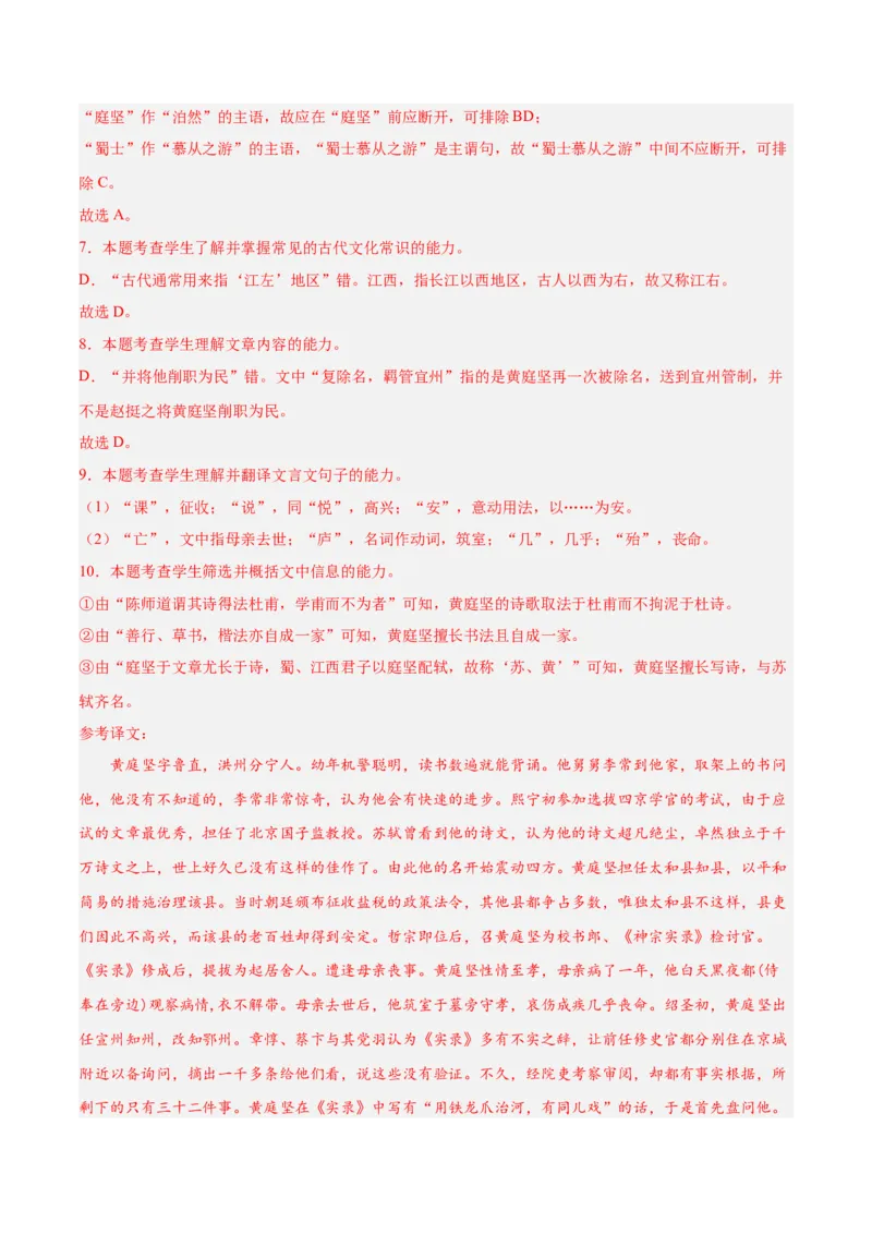 专题04文言文阅读（名校真题，30篇）（解析版）_1多考区联考试卷_0103好题汇编备战2024-2025学年高一语文上学期期末真题分类汇编（统编版）