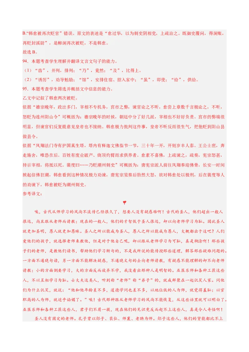 专题04文言文阅读（名校真题，30篇）（解析版）_1多考区联考试卷_0103好题汇编备战2024-2025学年高一语文上学期期末真题分类汇编（统编版）