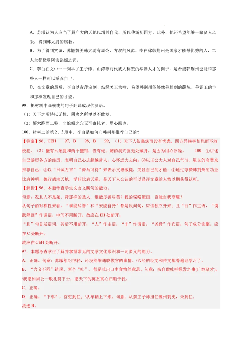 专题04文言文阅读（名校真题，30篇）（解析版）_1多考区联考试卷_0103好题汇编备战2024-2025学年高一语文上学期期末真题分类汇编（统编版）