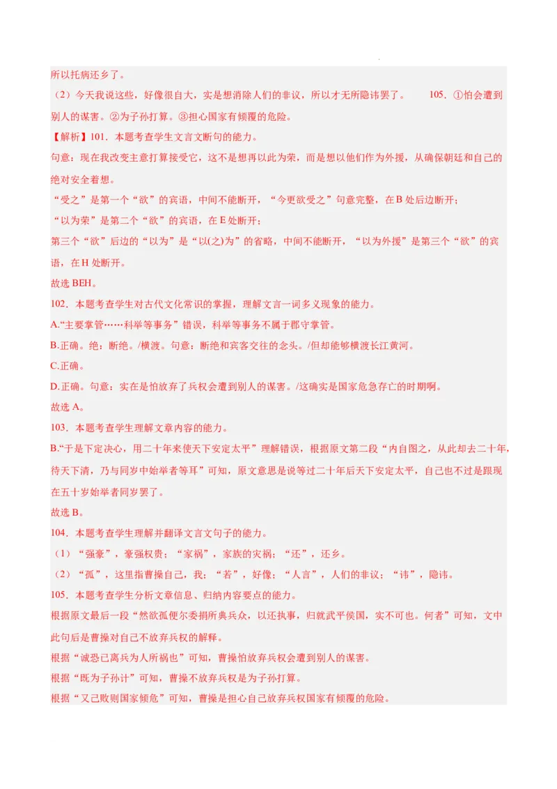 专题04文言文阅读（名校真题，30篇）（解析版）_1多考区联考试卷_0103好题汇编备战2024-2025学年高一语文上学期期末真题分类汇编（统编版）