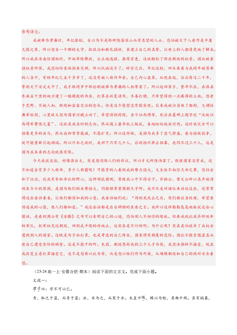专题04文言文阅读（名校真题，30篇）（解析版）_1多考区联考试卷_0103好题汇编备战2024-2025学年高一语文上学期期末真题分类汇编（统编版）