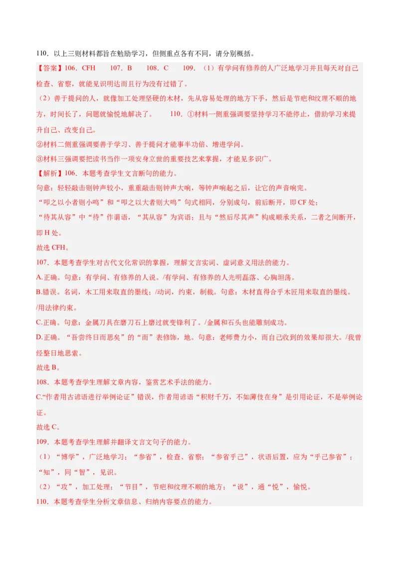 专题04文言文阅读（名校真题，30篇）（解析版）_1多考区联考试卷_0103好题汇编备战2024-2025学年高一语文上学期期末真题分类汇编（统编版）
