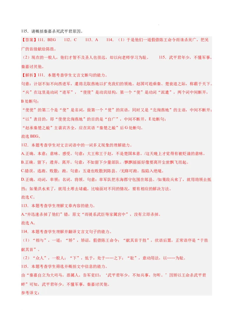 专题04文言文阅读（名校真题，30篇）（解析版）_1多考区联考试卷_0103好题汇编备战2024-2025学年高一语文上学期期末真题分类汇编（统编版）