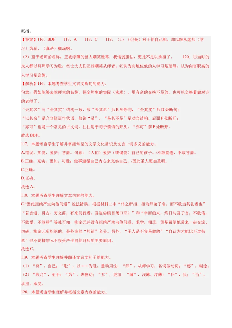 专题04文言文阅读（名校真题，30篇）（解析版）_1多考区联考试卷_0103好题汇编备战2024-2025学年高一语文上学期期末真题分类汇编（统编版）