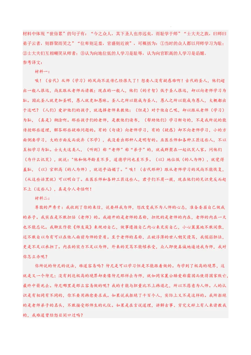 专题04文言文阅读（名校真题，30篇）（解析版）_1多考区联考试卷_0103好题汇编备战2024-2025学年高一语文上学期期末真题分类汇编（统编版）