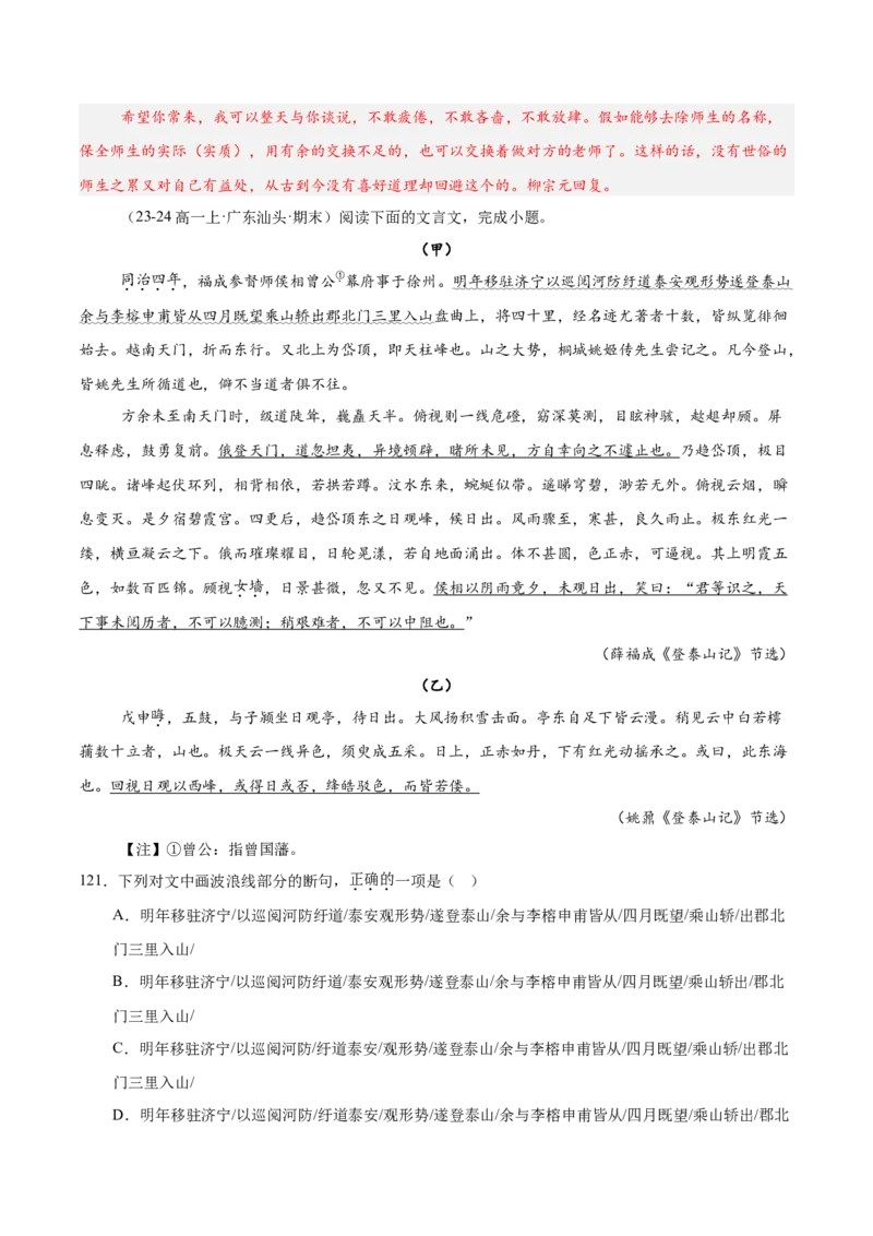 专题04文言文阅读（名校真题，30篇）（解析版）_1多考区联考试卷_0103好题汇编备战2024-2025学年高一语文上学期期末真题分类汇编（统编版）